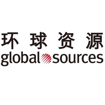 环球资源电子展在港开幕60%的参展企业来自深圳