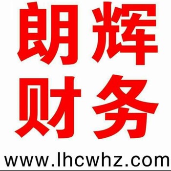 桐庐工商代办、代理记账