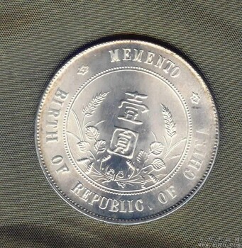 孙中山开国纪念币的价格一般是多少开国纪念币哪里好卖