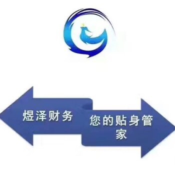 上海全闵行地区商标注册条形码申请找煜泽财务找年会计