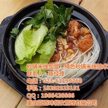 砂锅米线制作方法砂锅米线制作喜味餐饮在线咨询