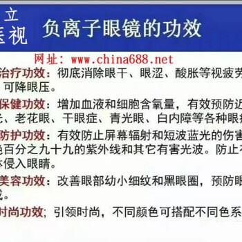 康立负离子眼镜防伪_康医视负离子眼镜