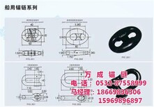 船用锚链青岛万成锚链船用锚链工厂图片0