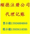 顺德工商注册代办执照哪家好祥兴来帮你专业代理记账一站式服务图片