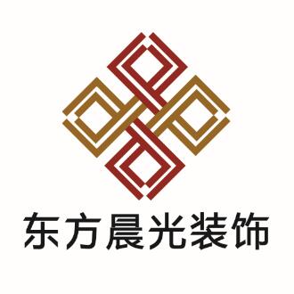 北京东方晨光装饰有限责任公司