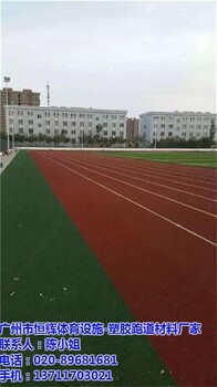 恒辉体育设施在线咨询澄城县塑胶跑道环保塑胶