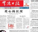 常德日报发布声明公告联系电话—公告刊登电话图片