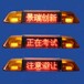 双面驾校教练车LED显示屏多少钱