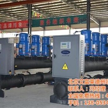 徐州水源热泵北京艾富莱水源热泵系统