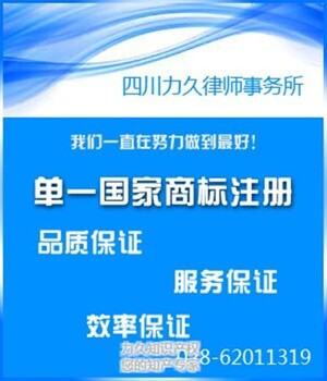 成都商标申请代理机构_眉山企业商标申请_企业商标申请在哪注册