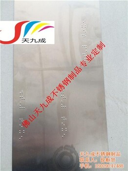 不锈钢盲文厂家在线咨询不锈钢盲文北京不锈钢盲文