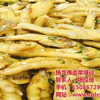 杨龙伟卤菜在线咨询,卤菜培训,卤菜培训学校