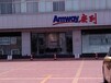 青海海东哪里有安利店铺