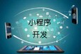温州微信app开发
