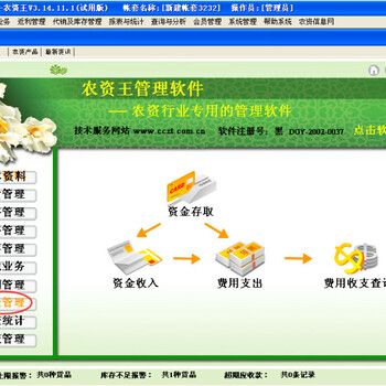 湖南农资王进销存财务软件