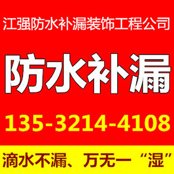 惠州惠城区龙丰街道天面防水补漏，楼面漏水堵漏公司