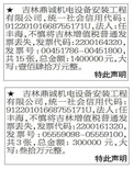 黑龙江晨报声明，登报挂失，公告价格较低图片2
