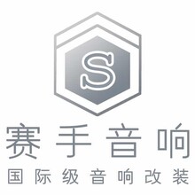 哈尔滨赛手汽车音响改装隔音