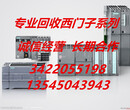 大量回收废旧全新或二手西门子Logo/S7200//1200/300/400PLC、触摸屏