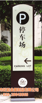 小區(qū)指示牌廠家_海珠指示牌_匠能金屬