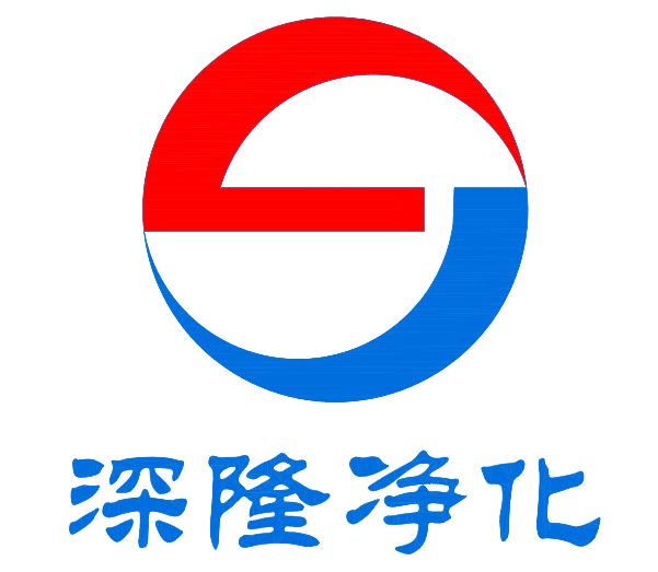 深圳市深隆净化科技有限公司