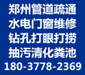 郑州市金水区疏通马桶电话158-3828-6013钻孔疏通抽汚