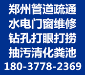 郑州市管城区疏通马桶电话钻孔疏通抽汚图片0
