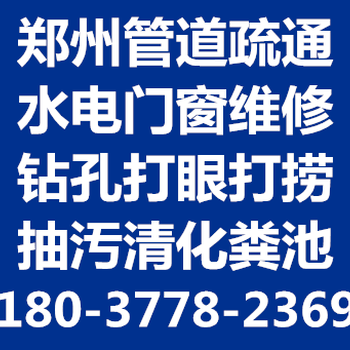 郑州市中原区管道疏通电话钻孔抽汚水电维修