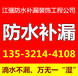 惠州天花板裂缝漏水堵漏公司、卫生间渗水专业防水、承接厕所补漏工程