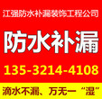 惠州天花板裂缝漏水堵漏公司、卫生间渗水专业防水、承接厕所补漏工程图片