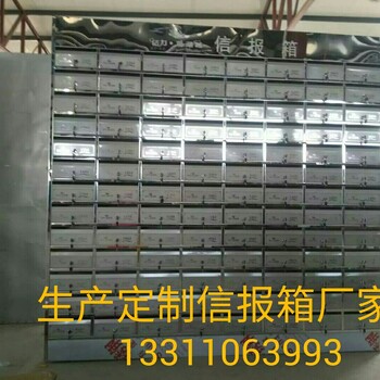 北京小区不锈钢信报箱生产定制