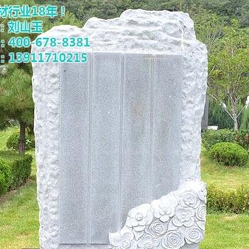 北京花岗岩墓碑制作墓碑众意天宇