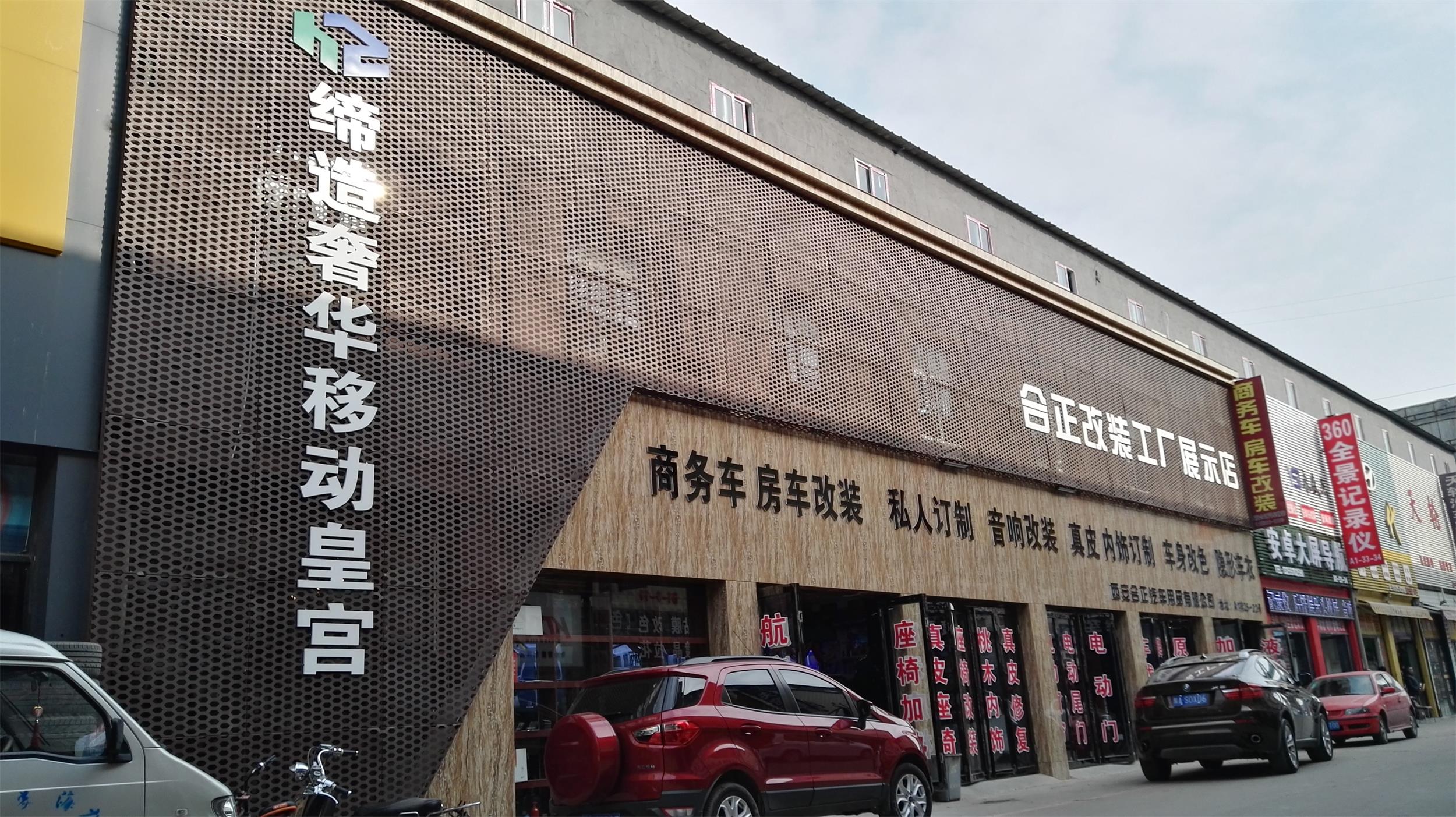 西安合正专注车品有限公司