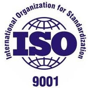 青海哪里可以做ISO体系认证