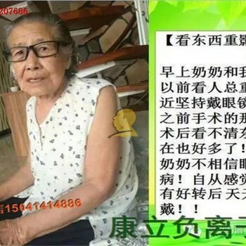 康立康医视负离子眼镜批发价格