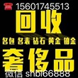 上海高价回收奢侈品