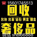 上海高价上门回收各类奢侈品钻石珠宝名包名表