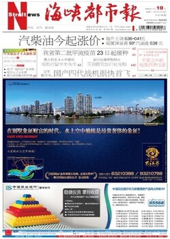 海峡都市报（登报电话）