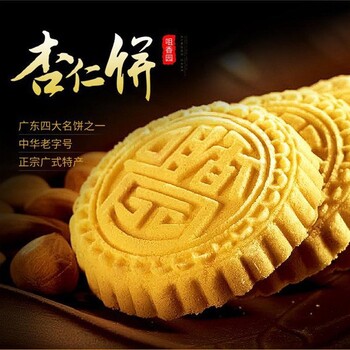 中山杏仁饼批发价格_咀香园手信