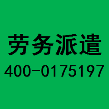 武汉人才/职介：社保代理人力资源外包劳务派遣服务