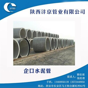 企口水泥管,陕西沣京管业,西安企口水泥管厂家