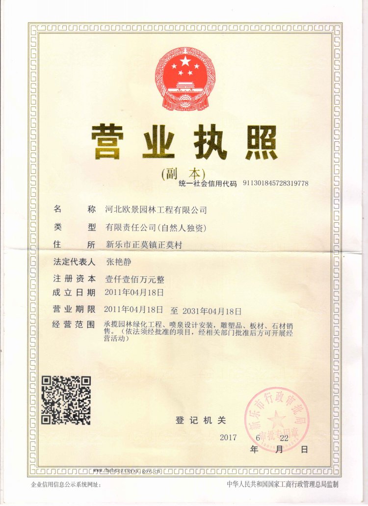 河北欧景园林工程有限公司