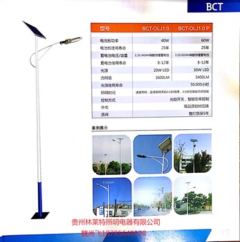 贵州铜仁林莱特LED太阳能路灯-庭院灯-投光灯厂家