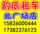 重庆租车明码实价送车上门重庆韵辰汽车租赁有限公司图片