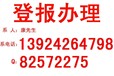 清远日报清算登报公告电话