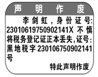 黑龙江晨报声明，登报挂失，公告价格较低图片1