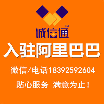 陕西西安阿里巴巴诚信通怎么开通办理费用效果怎么样