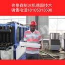 海鮮冷凍制冰機(jī)食品廠片冰機(jī)制冷廠家