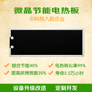 惠州远红外电发热板厂家找哪家，还是中科智恒物超所值！