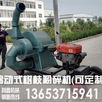 树枝粉碎机使用方法枣庄市树枝粉碎机利鑫机械